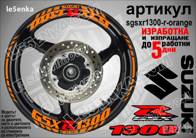 Suzuki GSX-R 1300 кантове и надписи за джанти, снимка 6 - Аксесоари и консумативи - 40534734