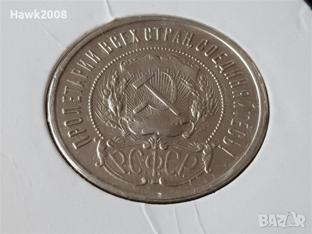 50 копейки 1922 П.Л. Русия СССР ОРИГИНАЛ сребърна монета, снимка 4 - Нумизматика и бонистика - 39649152