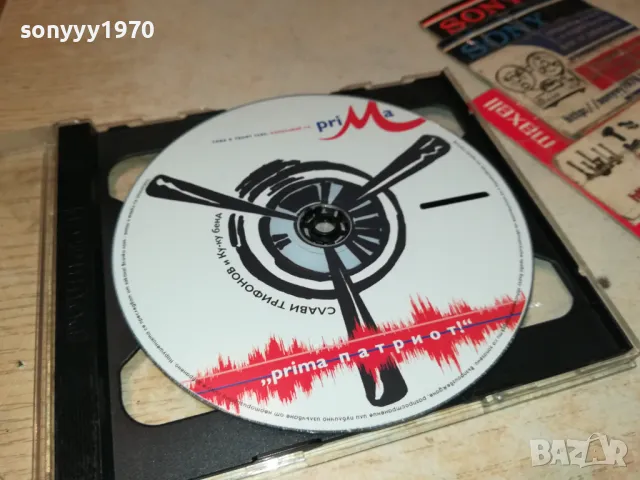 СЛАВИ ТРИФОНОВ ЦД 2005251550, снимка 2 - CD дискове - 50363150