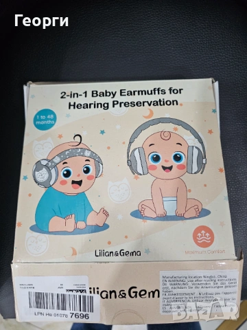 бебешки антифони