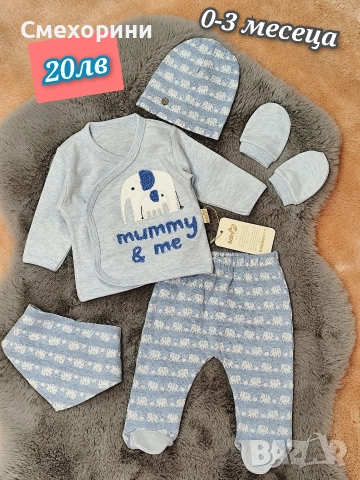 Нов бебешки комплект от 5 части, за момченце 0-3 месеца 