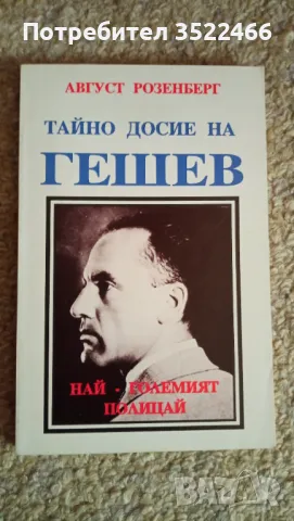 Продавам книги , снимка 3 - Художествена литература - 47726858