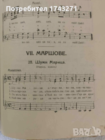"30 родни пъсни солови, забавни, хороводни, коледарск ,лазарски, напитки и малшове за 3 гласенъ хоръ, снимка 5 - Антикварни и старинни предмети - 53235694
