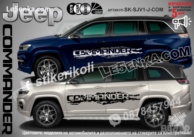 Jeep Compass стикери надписи лепенки фолио SK-SJV1-J-CO, снимка 4 - Аксесоари и консумативи - 43441737