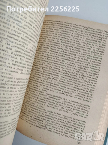 Професионални болести, снимка 2 - Специализирана литература - 54183955