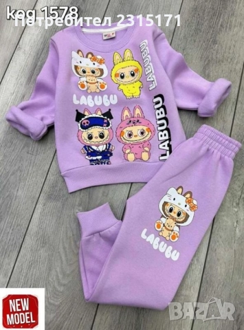 Детски ватиран комплект Лабубу и Стич за момиче