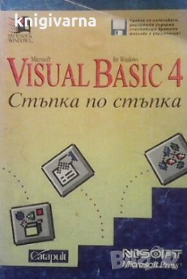 Visual Basic 4, снимка 1 - Специализирана литература - 30857618