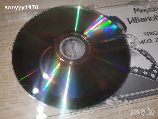 МАРИЯ ИВАНОВА ЦД 3001261826, снимка 13 - CD дискове - 53287106