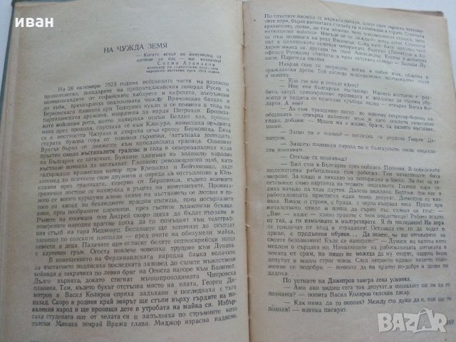Исторически разкази и очерки - А.Каралийчев - 1954 г., снимка 7 - Антикварни и старинни предмети - 29872150