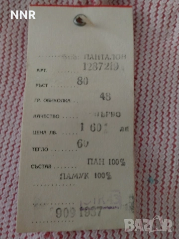 Детски дрешки от 80-те - цени в обявата, снимка 8 - Детски комплекти - 54308313