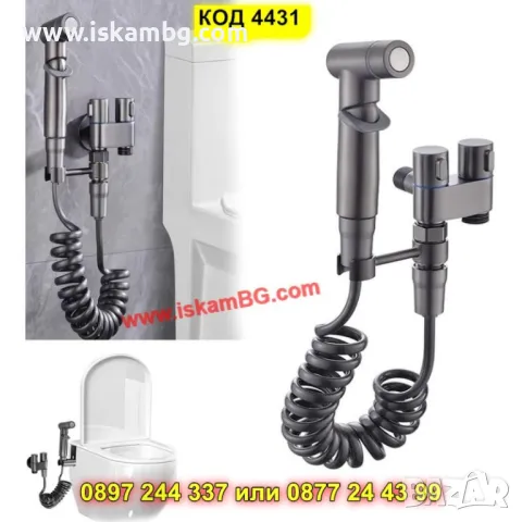 Хигиенен душ с биде функция и въртяща се глава - КОД 4431