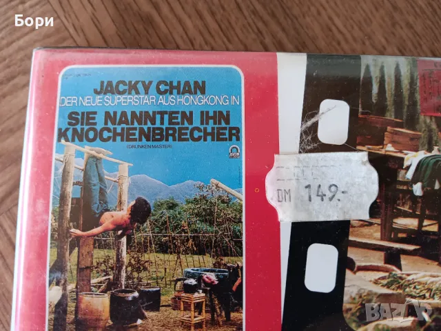 Super 8mm лента Джеки Чан 'Пияния майстор', снимка 2 - Екшън - 50156286