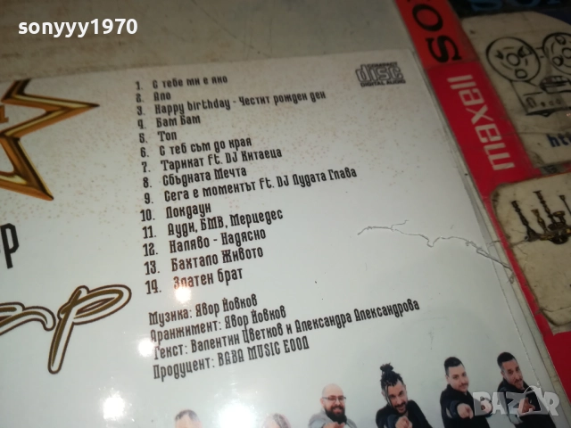 ОРКЕСТЪР ЧАР ЦД 0810251334, снимка 18 - CD дискове - 51985477