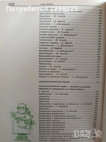 Кратка енциклопедия на науките, снимка 4 - Енциклопедии, справочници - 52965242
