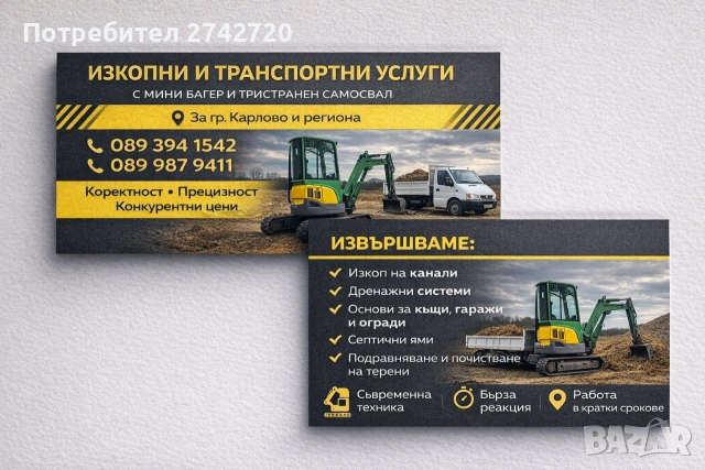 Извършване на изкопни дейности с багер и самосвал , снимка 2 - Индустриална техника - 54359954