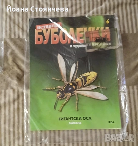 продавам 1 нов