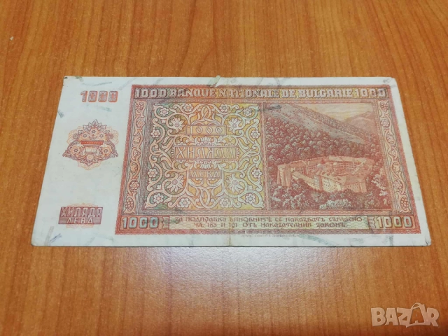 1000 лева 1942 година., снимка 2 - Нумизматика и бонистика - 52538281