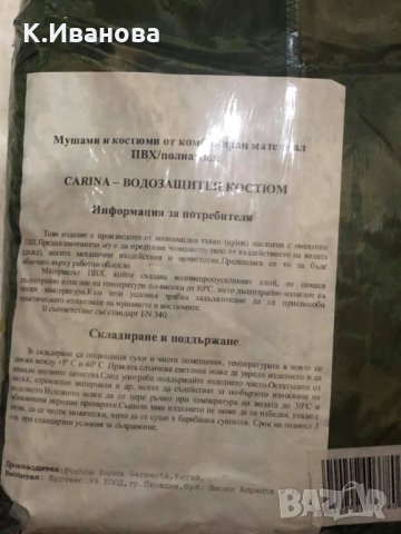 Водозащитен костюм CARINA от ПОЛИАМИД/PVC, снимка 1