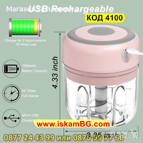 Мини електрически чопър | 250мл Безжичен кухненски чопър с акумулаторна батерия - КОД 4100, снимка 3 - Аксесоари за кухня - 42059746