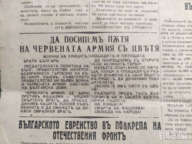 Продавам 9 септември 1944 вестник "Отечествен фронт" брой 1 / година 1  , снимка 2 - Списания и комикси - 38622177