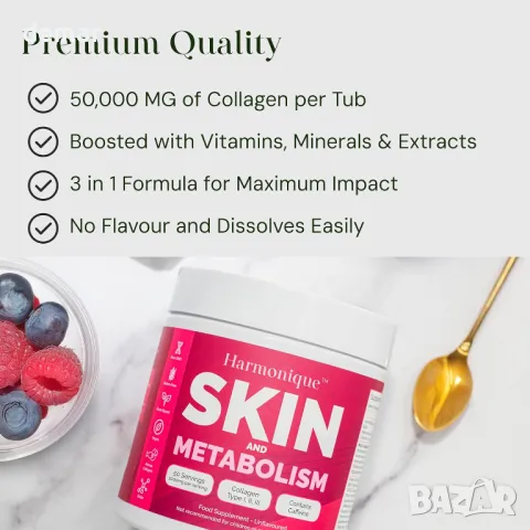 Harmonique 3-в-1 колаген микс с типове I, II, III, V, X, биотин, B12 и магнезий, 50 порции, снимка 3 - Хранителни добавки - 48717663