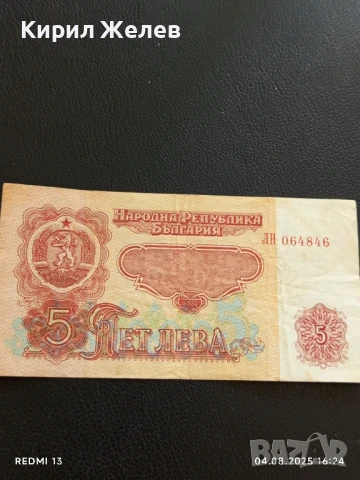 Пет Банкноти 5 лева 1974г. НРБ от соца стари редки за КОЛЕКЦИЯ ДЕКОРАЦИЯ 50768, снимка 2 - Нумизматика и бонистика - 51250080