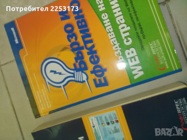 Учебници за създаване на Уеб страници, снимка 2 - Учебници, учебни тетрадки - 30575051