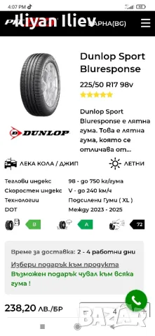 Гуми DUNLOP SPORT BLURESPONSE 225/50/17, снимка 2 - Гуми и джанти - 50025298