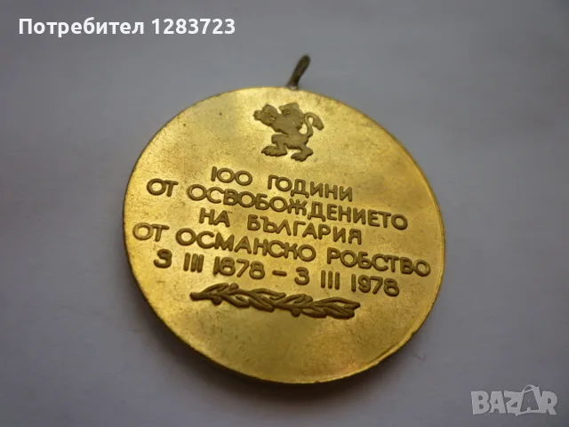 . Медал Орден ., снимка 3 - Антикварни и старинни предмети - 55986689