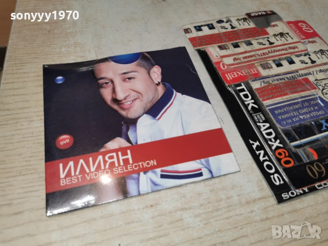 ИЛИЯН ДВД 1612251318