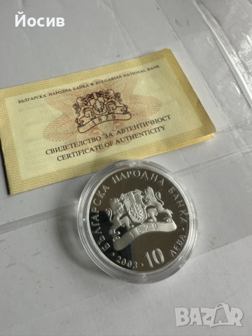 10 лв 2003г 60 г от Спасяването на българските евреи сребърна монета, снимка 2 - Нумизматика и бонистика - 54293915