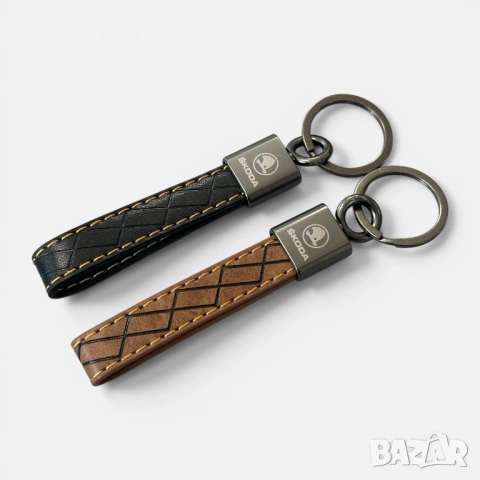 Луксозен кожен ключодържател Skoda / Шкода – елегантен дизайн