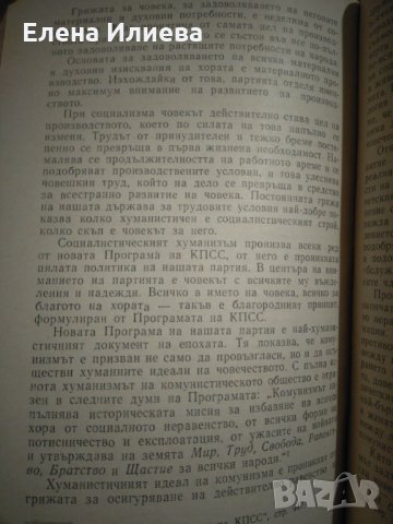Основи на комунистическото възпитание - Колектив, снимка 2 - Други - 31710172