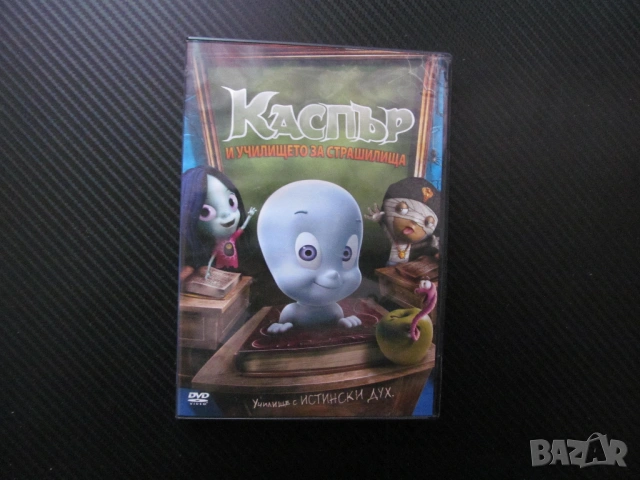 Каспър и училището за страшилища DVD филм истински дух призрак плаши страх хубаво филмче духче помаг