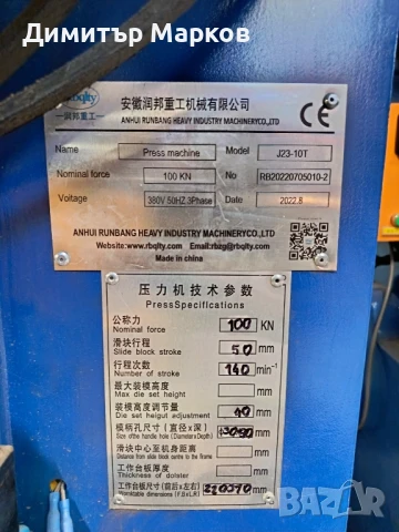 Excentrik Press Machine 10T, снимка 3 - Други машини и части - 51314634