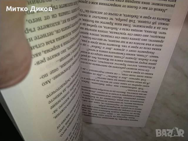 Духовни причини за болестите и методи за лечението им -из словото на учителя и Рудолф Щайнер нова кн, снимка 5 - Специализирана литература - 50515451