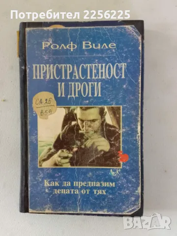 Пристрастеност и дроги