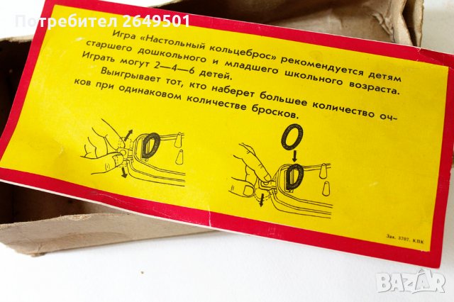 Руска СССР настолна игра ИГРУШКА КОЛЦЕБРОС 1960те, снимка 4 - Колекции - 34017101