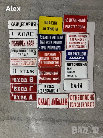 Емайлирани табели/табела, снимка 6 - Антикварни и старинни предмети - 52930378