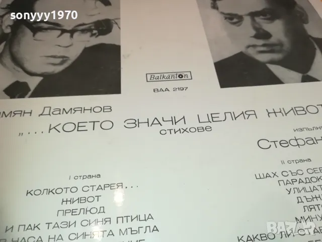 ДАМЯН ДАМЯНОВ 2410241709, снимка 13 - Грамофонни плочи - 47706092