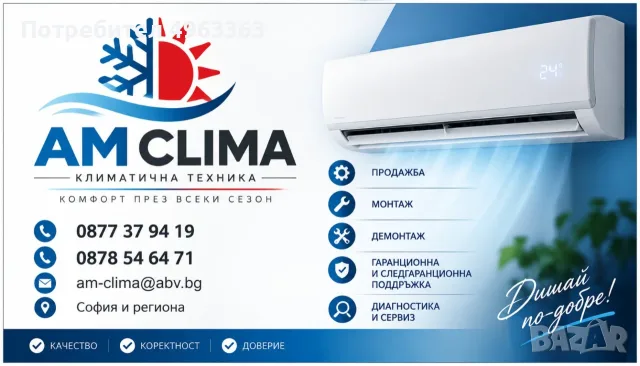Монтаж на климатици 