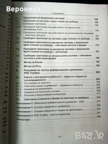 Matlab 6/7 част II , снимка 5 - Специализирана литература - 30623070