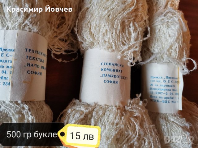 Различни прежди производство от соца. , снимка 4 - Други - 35418770