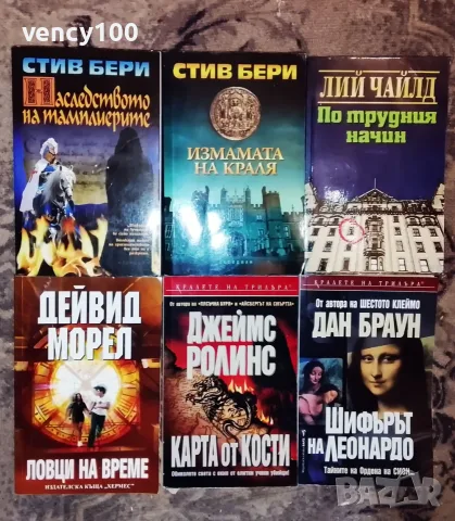 Интересни книги - 30 бр., снимка 2 - Художествена литература - 55500235