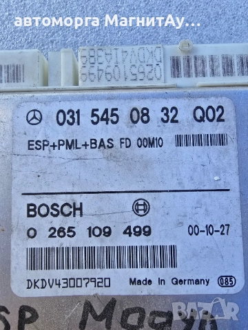 Модул ESP+PML+BAS 0315450832 за MERCEDES-BENZ E-CLASS Break S210 Facelift E 270 W210