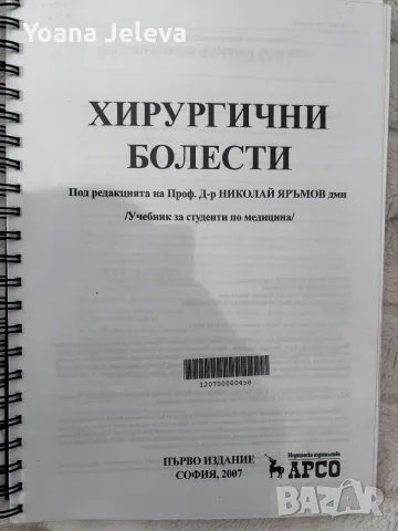 Учебници медицина за 3 и 4 курс , снимка 4 - Учебници, учебни тетрадки - 56156489
