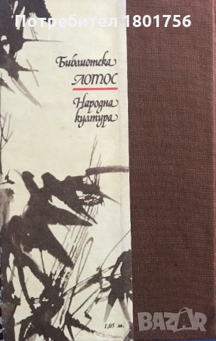 Записки от Източния склон - Су Шъ, снимка 7 - Художествена литература - 34325231