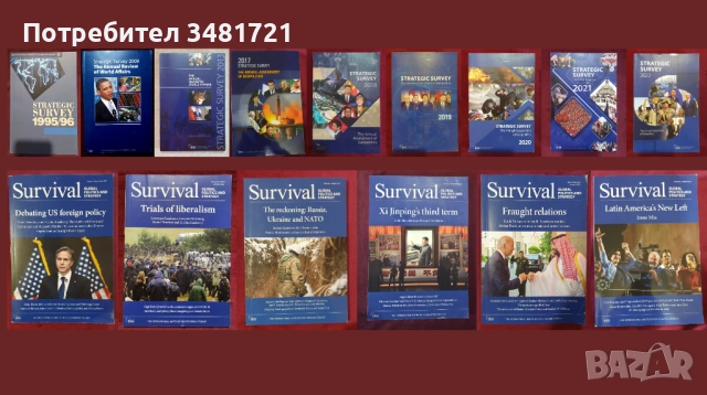 Геополитика и стратегия - 15 тримесечни и годишни журнали (1995-2023)