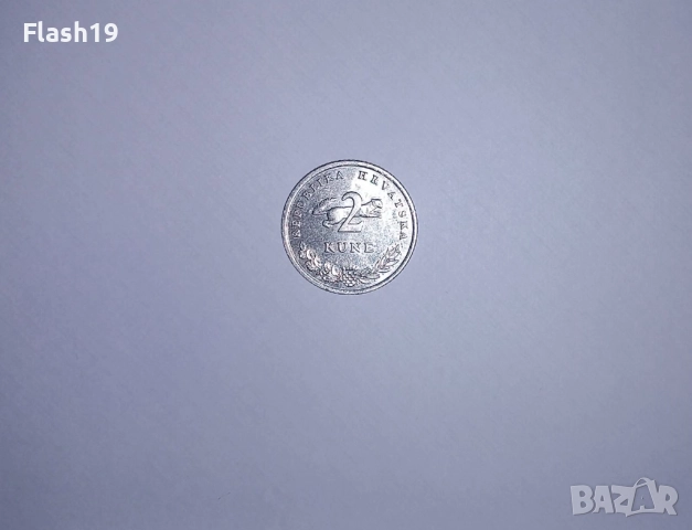 Хърватия 2 куни 2017