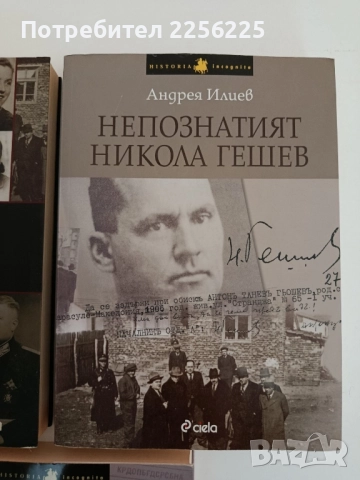 ЛОТ книги Никола Гешев, снимка 7 - Художествена литература - 52280622